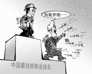 近日,网络流传"中国最危险职业"排行榜,矿工,官员,记者,警察排前四位