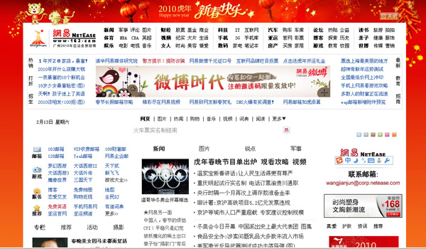 除夕夜各大网站首页截屏-春节-开化新闻网