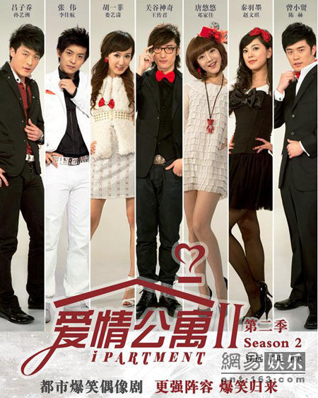 《爱情公寓2》未播先红 各大卫视纷出高价抢首