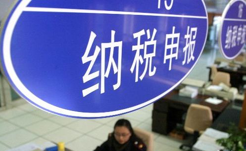 国地税征管体制改革_高收入者征管工作