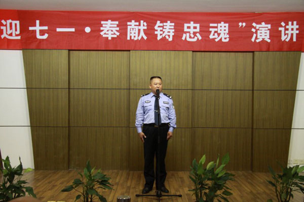 开化县公安局举行"迎七一·奉献铸忠魂"演讲竞赛