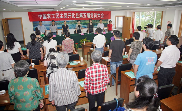 中国农工民主党开化县支部召开党员大会 选举产生新一届委员会