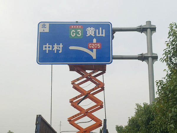 205国道开化段新标志标牌正式"上岗"