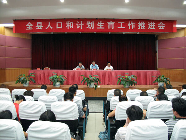 开化县召开人口和计划生育工作推进会 加强基层计划生育管理服务